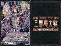 三国志大戦 カード CP まとめ 張角 朱然 鄒 すう 顔良 9 10 39 張燕 48 56 PR 63 TCG＿2 サムネイル 5
