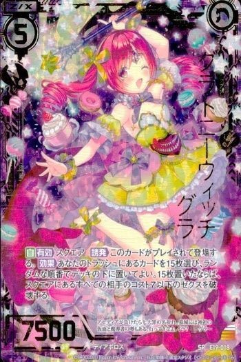 ゼクス カード クイーンウィッチ グラ SR E19-018
