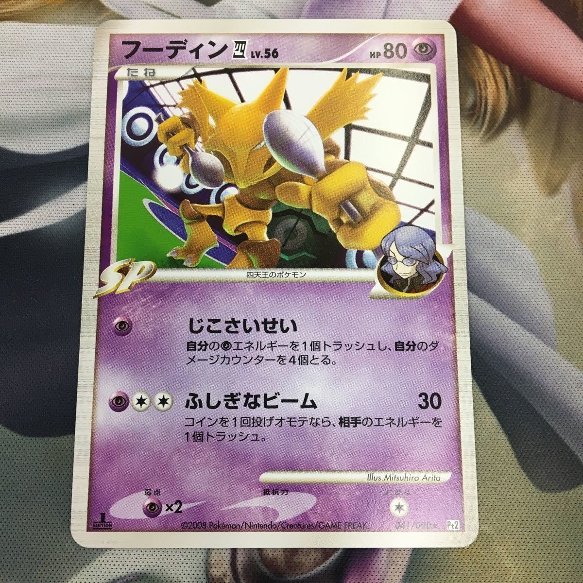 ポケモンカード 新裏面 1枚 フーディン 041/090 22