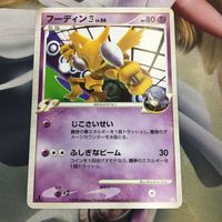 ポケモンカード 新裏面 1枚 フーディン 041/090 22