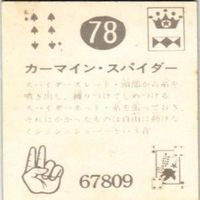 【状態C-D】71 72 78 81 サンダーマスク 超人バロム キカイダー アマダ ミニカード カード まとめ サムネイル 7