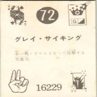 【状態C-D】71 72 78 81 サンダーマスク 超人バロム キカイダー アマダ ミニカード カード まとめ サムネイル 5