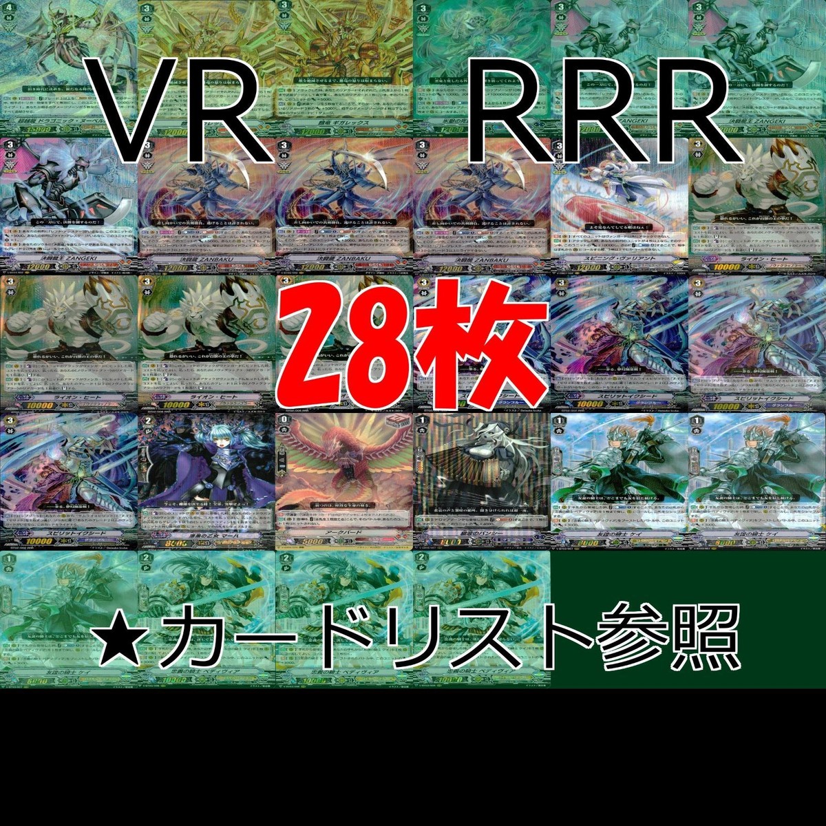 ヴァンガード カード まとめ VR RRR キラ レア 28枚 ★カードリスト参照 ap760