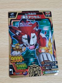 弾丸アクセル ゴット界の若き王子 アニマルカイザー カード ST-064