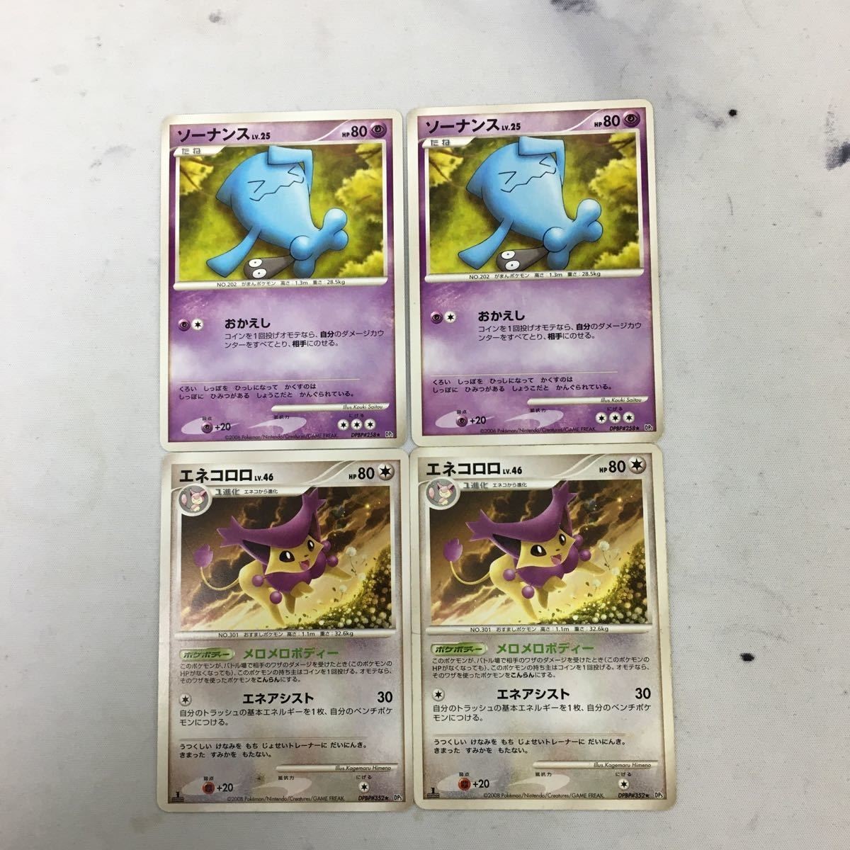 ポケモンカード 新裏面 まとめ 4枚 ソーナンス DPBP#258★ エネコロロDPBP#352★ 11