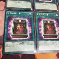 皆既日蝕の書 皆既月蝕の書 ノーマル 各種3枚 遊戯王 まとめ SD29-JP034 LIOV-JP064 サムネイル 4
