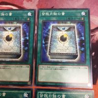 皆既日蝕の書 皆既月蝕の書 ノーマル 各種3枚 遊戯王 まとめ SD29-JP034 LIOV-JP064 サムネイル 3