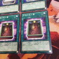 皆既日蝕の書 皆既月蝕の書 ノーマル 各種3枚 遊戯王 まとめ SD29-JP034 LIOV-JP064 サムネイル 5
