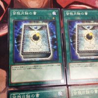 皆既日蝕の書 皆既月蝕の書 ノーマル 各種3枚 遊戯王 まとめ SD29-JP034 LIOV-JP064 サムネイル 2
