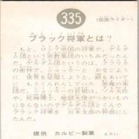 【状態C-D】416 335 426 135 仮面ライダー 旧カルビー 他27局 カード まとめ サムネイル 5