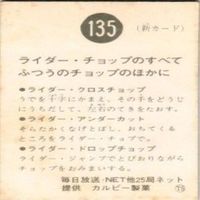 【状態C-D】416 335 426 135 仮面ライダー 旧カルビー 他27局 カード まとめ サムネイル 9