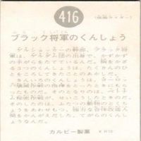 【状態C-D】416 335 426 135 仮面ライダー 旧カルビー 他27局 カード まとめ サムネイル 3