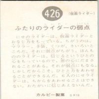 【状態C-D】416 335 426 135 仮面ライダー 旧カルビー 他27局 カード まとめ サムネイル 7
