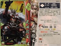 戦国大戦 カード まとめ キラ レア 武田信玄 真田幸隆 立花道雪 25 サムネイル 2