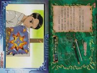 カード 十二国記 N 72 小野 不由美 講談社 アマダ サムネイル 2