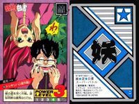 幽遊白書 カード スーパーバトル 蔵馬 どっきり 心理作戦 163 カードダス バンダイ バンプレスト サムネイル 2