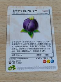 Pikmin 2 Puzzle Card e+ Famitsu 12-P001 2004
