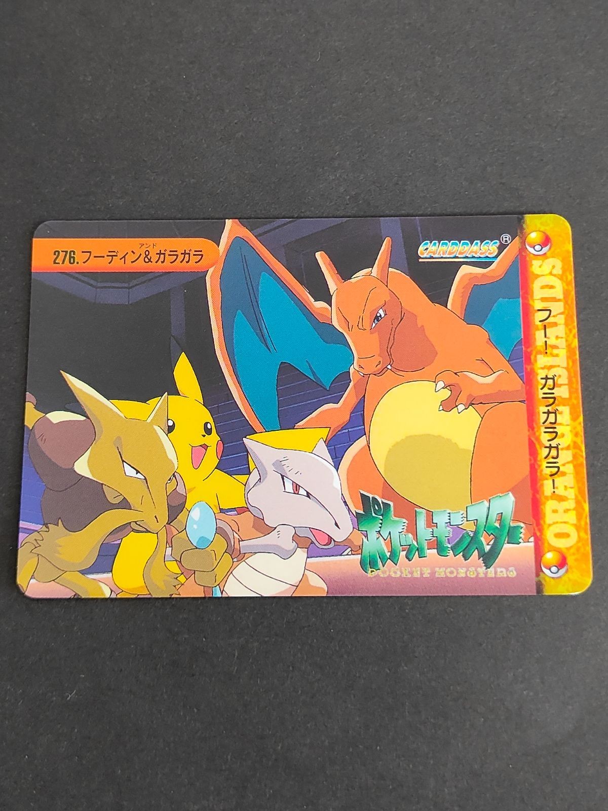 ポケモン アニメコレクション No.276 フーディン&ガラガラ ポケモン カードダス リザードン カードダスEX