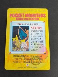 ポケモン アニメコレクション No.276 フーディン&ガラガラ ポケモン カードダス リザードン カードダスEX サムネイル 6