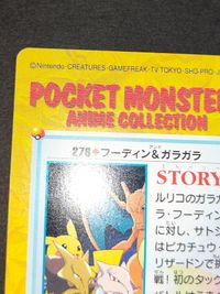 ポケモン アニメコレクション No.276 フーディン&ガラガラ ポケモン カードダス リザードン カードダスEX サムネイル 7