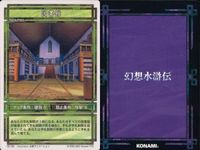 幻想水滸伝 カード コナミ KONAMI まとめ ★カードリスト参照 4 サムネイル 4