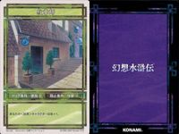 幻想水滸伝 カード コナミ KONAMI まとめ ★カードリスト参照 4 サムネイル 3