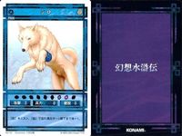 幻想水滸伝 カード コナミ KONAMI まとめ ★カードリスト参照 4 サムネイル 5