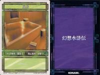 幻想水滸伝 カード コナミ KONAMI まとめ ★カードリスト参照 4 サムネイル 2