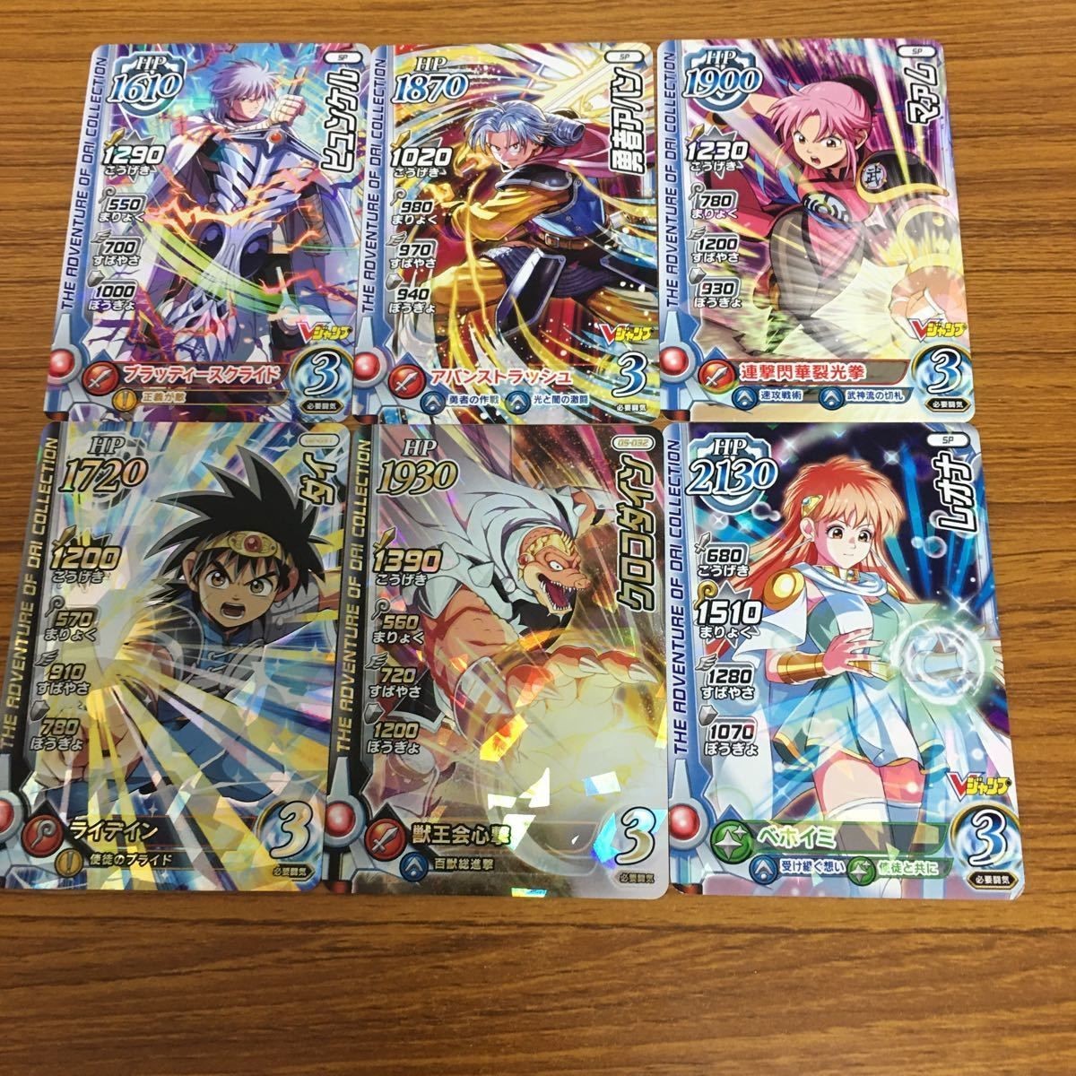 ドラゴンクエスト ダイの大冒険 カード まとめ Vジャンプ 55