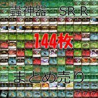 蟲神器 むしじんぎ カード SR R 以上 まとめ キラ レア スーパーレア bp608 サムネイル 1