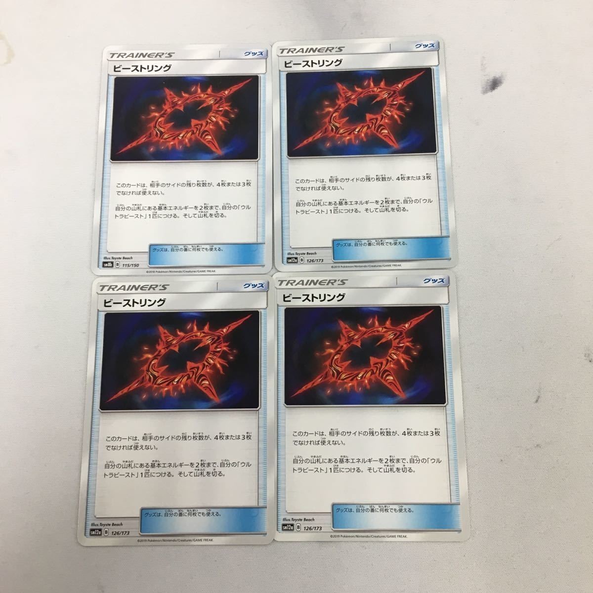 ポ ケモンカード 新裏面 まとめ 4枚 ビーストリング 126/173 52