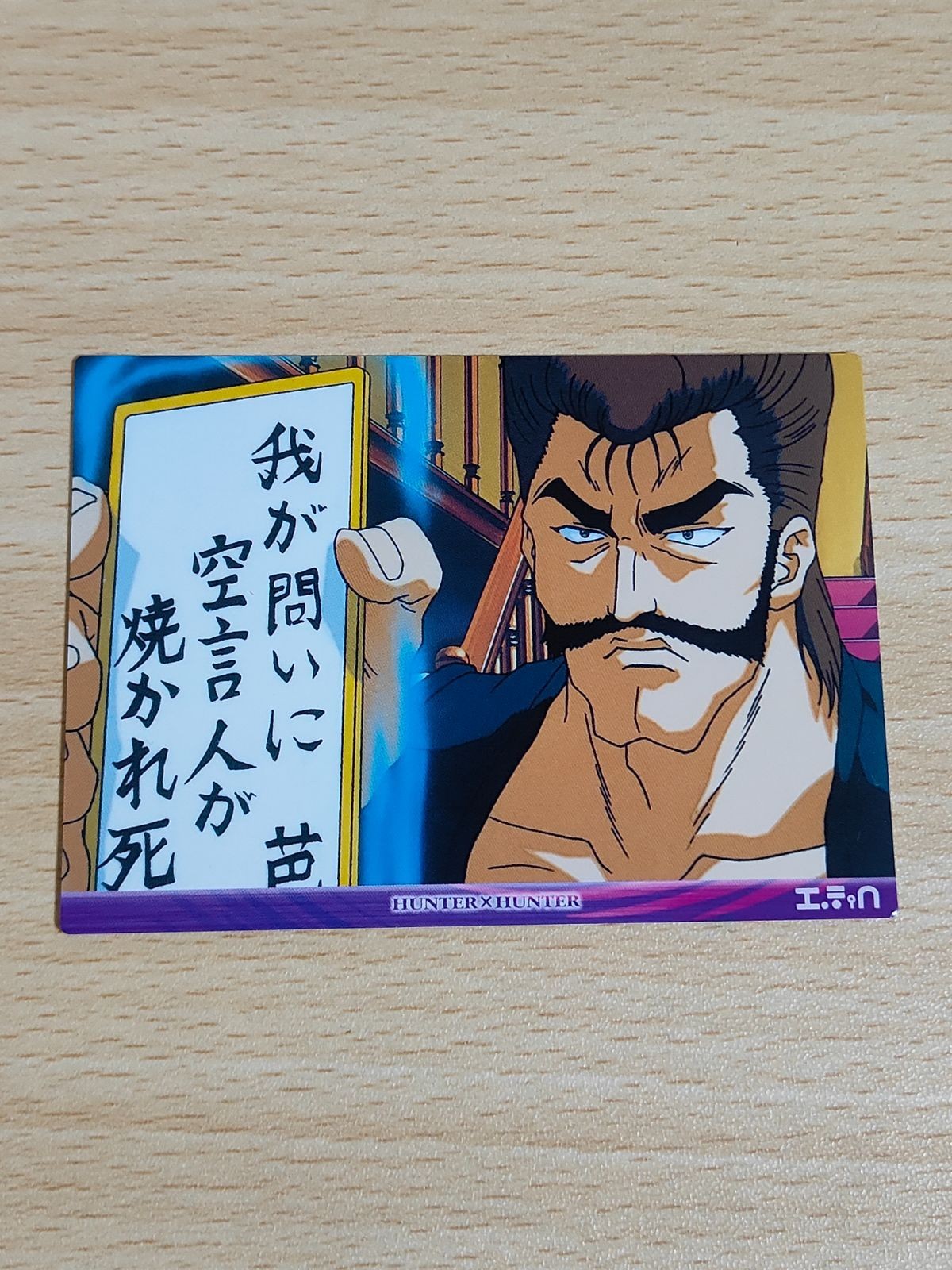 ハンターハンター ハンター×ハンター カードダスマスターズ 39 バショウ