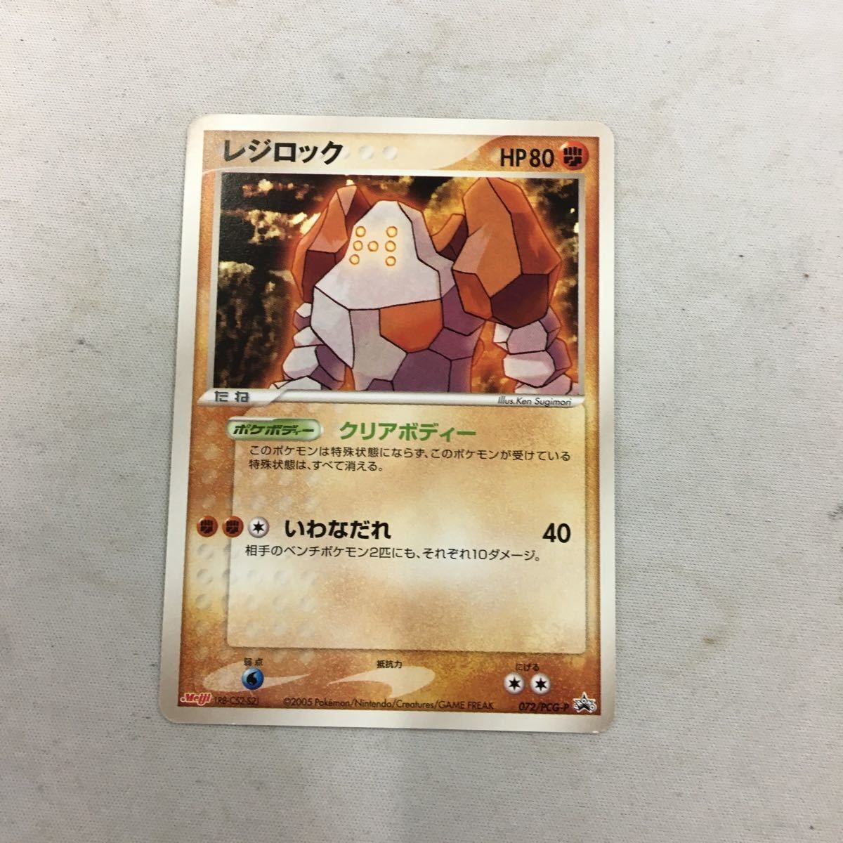 ポケモンカード 新裏面 プロモ レジロック 61