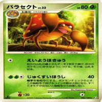 p19 ラプラス トリトドン パラセクト ★ ポケモンカード 新裏面 まとめ サムネイル 4