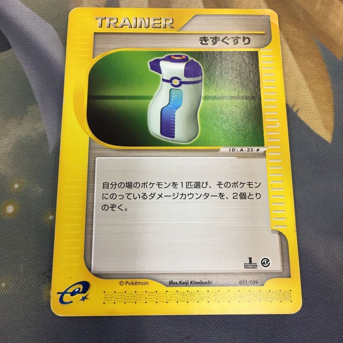 ポケモンカード 新裏面 eカード 1枚 きずぐすり 51