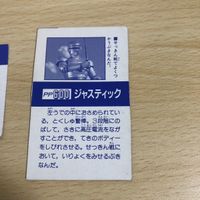 カード ジャンパーソン 超メカカード テレビマガジン マガジン 当時物 サムネイル 5
