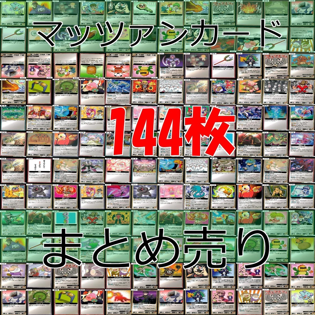 マッツァン カードゲーム カード まとめ いい大人達 マッツァンカードゲーム bp555