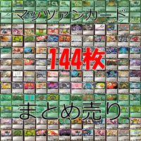 マッツァン カードゲーム カード まとめ いい大人達 マッツァンカードゲーム bp555 サムネイル 1