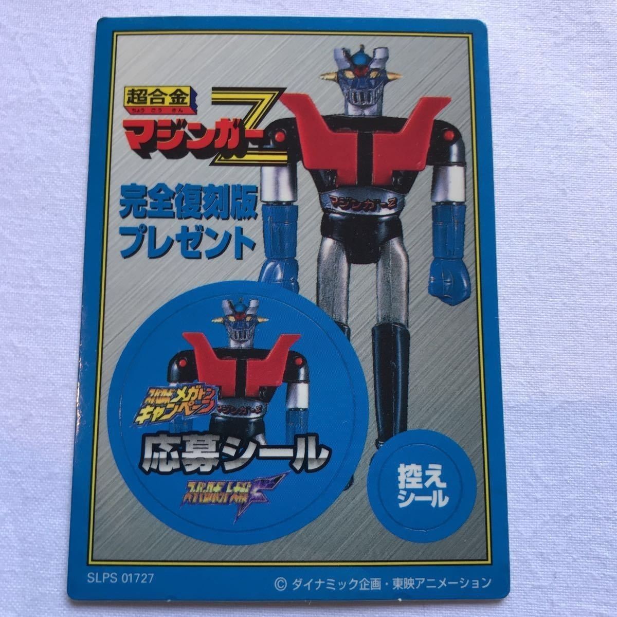 Mazinger Z Complete Reprint Megatron Campaign Card SRWF