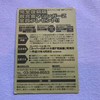 Mazinger Z Complete Reprint Megatron Campaign Card SRWF サムネイル 2