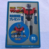 Mazinger Z Complete Reprint Megatron Campaign Card SRWF サムネイル 1