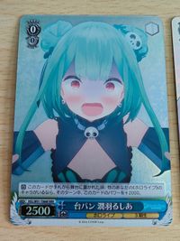 ヴァイスシュヴァルツ カード 台パン 潤羽るしあ RRR ホロライブ 山田ハーマイオニー湊あくあ SR サムネイル 2