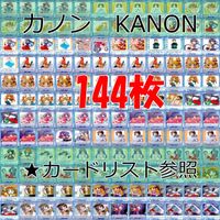 KANON カノン カード まとめ 美少女 ★カードリスト参照（番号、イラストレーター） TCG トレカ ap19 サムネイル 1