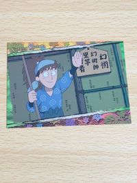 忍たま乱太郎 カード 不破雷蔵 土井半助 乱太郎 しんべヱ サムネイル 1