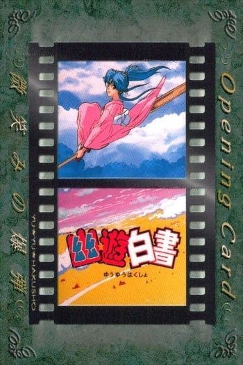 幽遊白書 パーフェクトコレクション カード オープニング ぼたん 046 46 No 1 初版