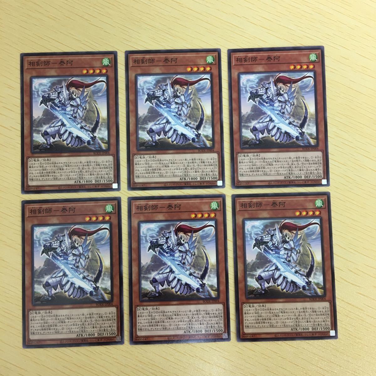 遊戯王 ノーマル カード トレーディングカード 相剣師ー泰阿 まとめ