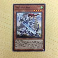 遊戯王 ノーマル カード トレーディングカード 相剣師ー泰阿 まとめ サムネイル 4