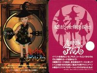 カード 魔法少女隊アルス イベント限定 非売品 魔法少女隊 アルス サムネイル 2