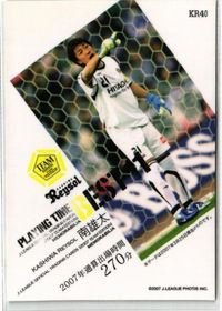 南雄太 柏レイソル 直筆サイン サッカー 日本代表 Jリーグ カルビー カード サムネイル 2