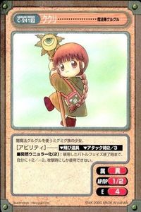 カード ガンガンヴァーサス ククリ・ 魔法陣グルグル C-241 SP SP サムネイル 1